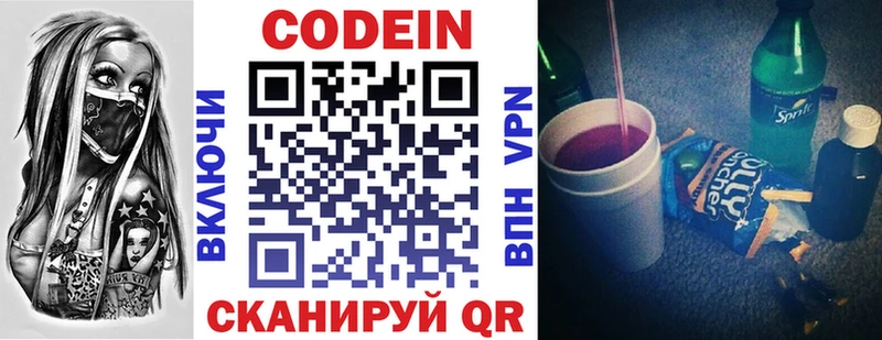 Codein Purple Drank  Осташков 